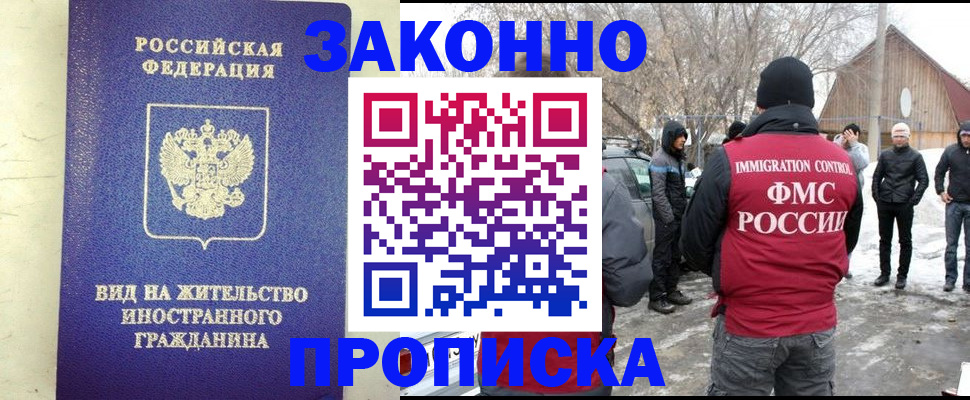 прописка законно в Корсакове