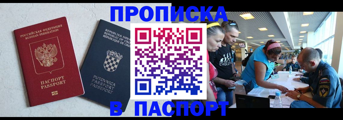 прописка ребенка в Корсакове