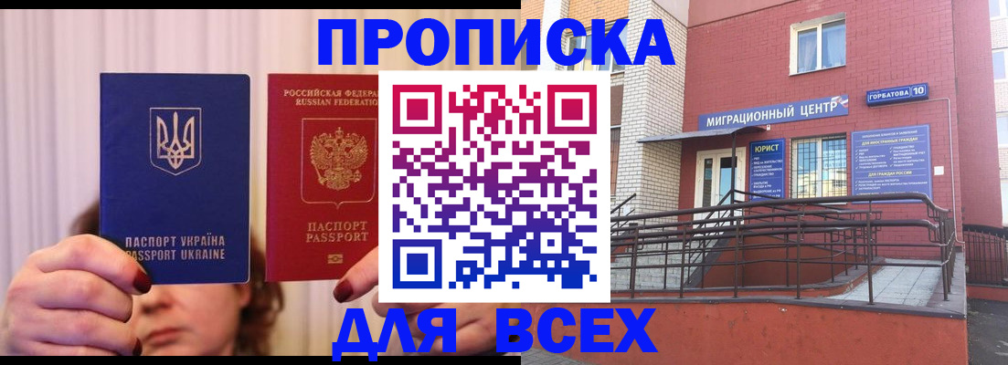 прописка штамп в Корсакове